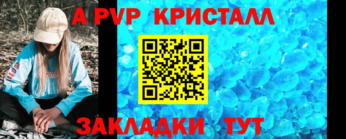 A PVP кристаллы  продажа наркотиков  Краснотурьинск  Alpha PVP VHQ  Вход с VPN 