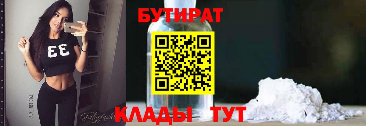 Бутират жидкий экстази  Вход с VPN  Краснотурьинск 