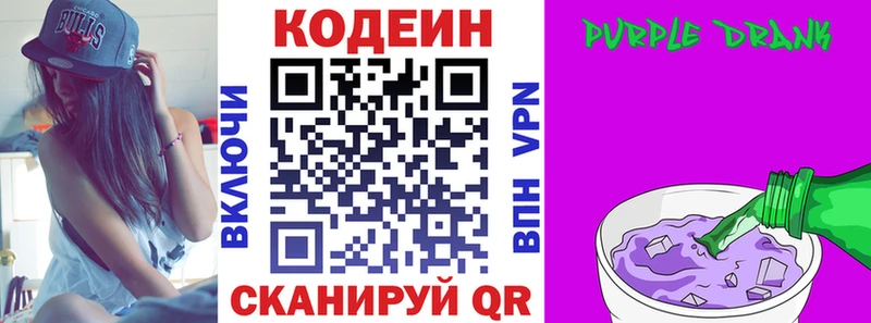 Кодеин напиток Lean (лин)  закладки  Краснотурьинск 