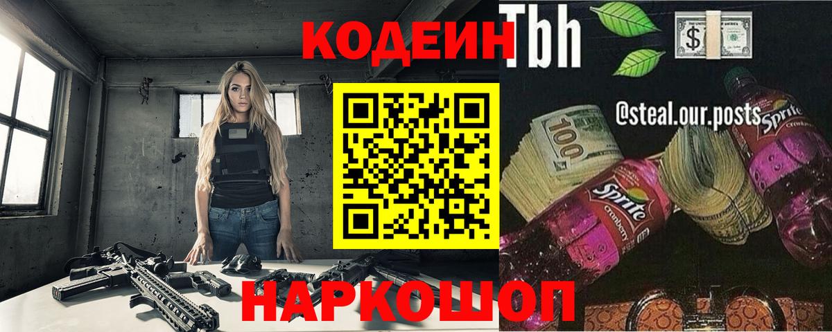 Кодеин Purple Drank Краснотурьинск