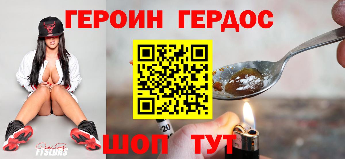 Героин Heroin  Вход с VPN  Краснотурьинск 