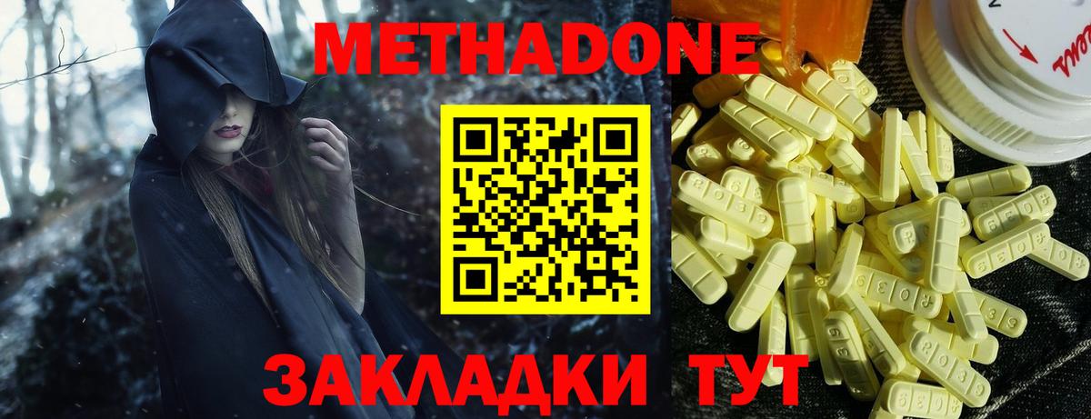 Метадон methadone  Вход с VPN  Краснотурьинск 