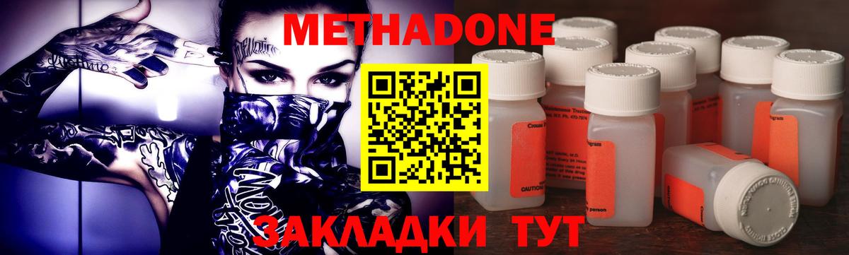 МЕТАДОН methadone Краснотурьинск